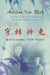 Watching the Tree: A Chinese Daughter Reflects on Happiness, Spiritual Beliefs and Universal Wisdom by Adeline Yen Mah