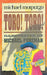 Toro! Toro! by Michael Morpurgo