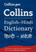 Gem English-Hindi/Hindi-English Dictionary