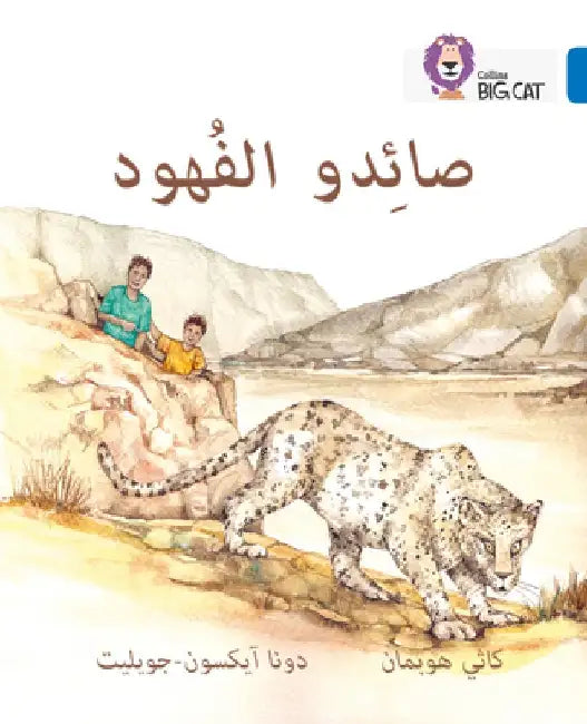 The Leopard Poachers, Level 16 by Kathy Hoopman