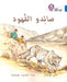 The Leopard Poachers, Level 16 by Kathy Hoopman