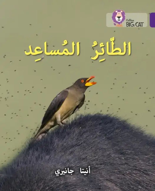 The Helper Bird: Level 8 by Anita Ganeri, Collins Big Cat
