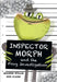 Inspector Morph and the Frog Investigation by Jeanne Willis