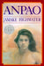 Anpao: An American Indian Odyssey by Jamake Highwater