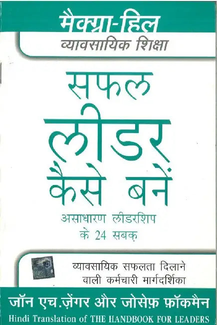 Safal Leader Kaise Bane by Zenger Joha