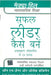 Safal Leader Kaise Bane by Zenger Joha