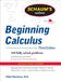 Schaum's Outline of Beginning Calculus by Elliott Mendelson