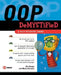 OOP Demystified by Jim Keogh