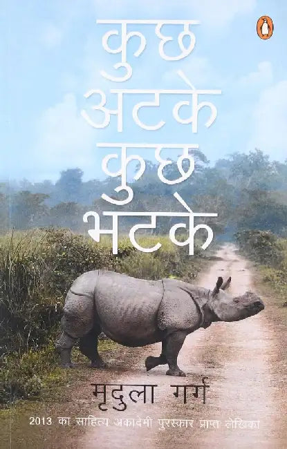Kuch Atke Kuch Bhatke by Mridula Garg