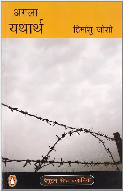 Agla Yatharth by Himanshu Joshi