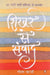 Shikhar Se Samvad (Hindi) by Gautam Chatterjee