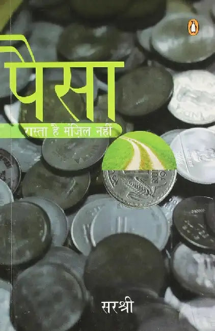 Paisa Rashta Hai Manzil Nahi by Sarshri Parkhiji Tejguru