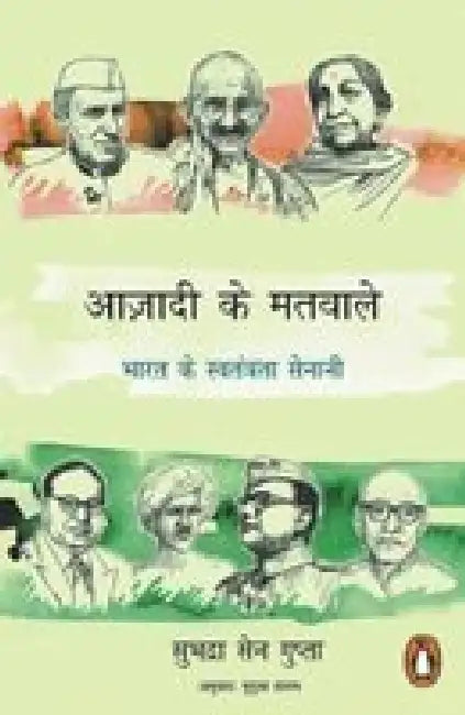 Azadi Ke Matvale by Subhadra Sen Gupta