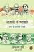 Azadi Ke Matvale by Subhadra Sen Gupta
