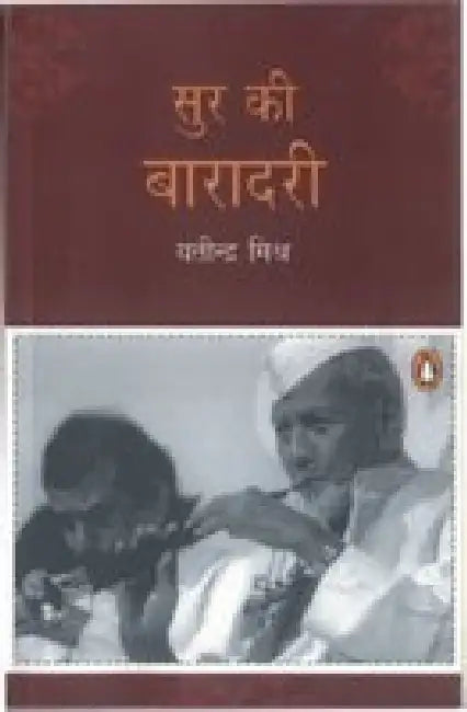 Sur Ki Baradri by Yatindra Mishra
