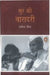Sur Ki Baradri by Yatindra Mishra