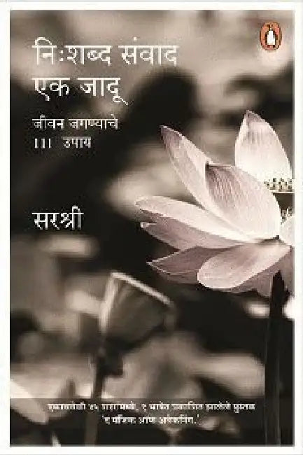 Nishabd Samvad Ek Jadoo by Sirshree