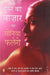 Husn Ka Bazaar (Hindi) by Sonia Faleiro