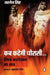 Kab Kategi Chauraasi by Jarnail Singh
