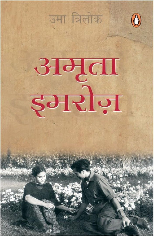 Amritaimroz by Uma Trilok