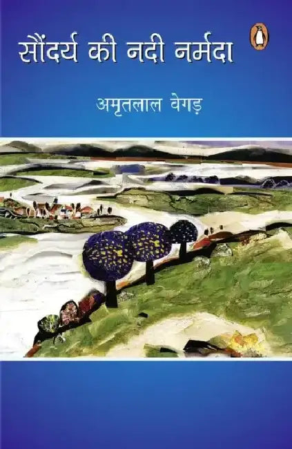 Saundarya Ki Nadi Narmada by Vegad Amrit Lal