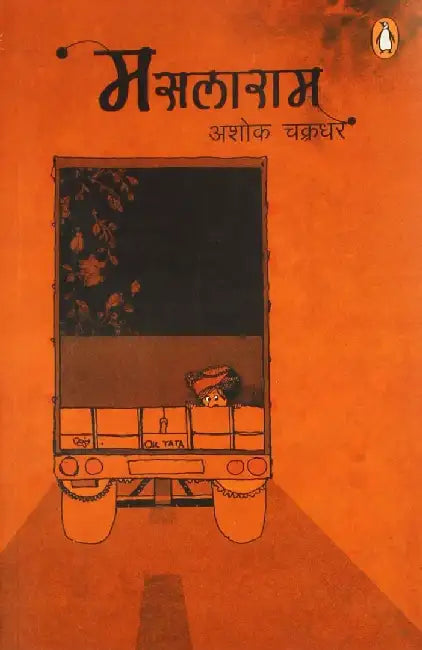 Maslaram by Ashok Chakradhar