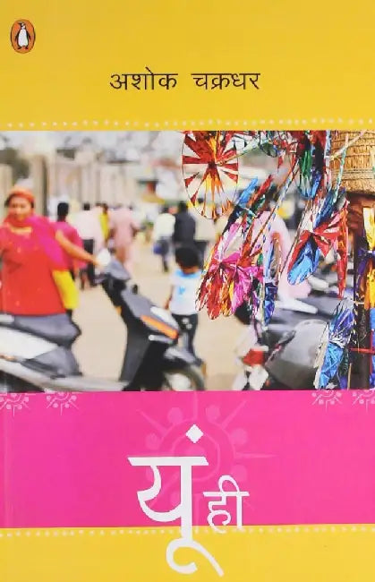 Yun Hi by Ashok Chakradhar