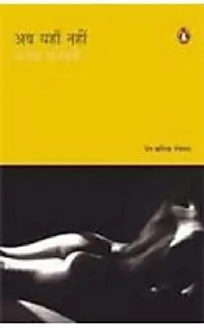 Ab Yahan Nahin by Ashok Vajpeyee