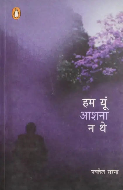Hum Yun Ashana Na The by Navtej Sarna