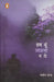 Hum Yun Ashana Na The by Navtej Sarna