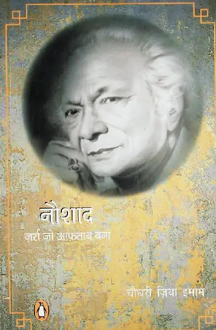 Naushad by Chaudhary Zia Imam