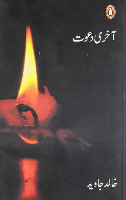 Akhri Dawat by Khalid Jawed