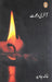 Akhri Dawat by Khalid Jawed