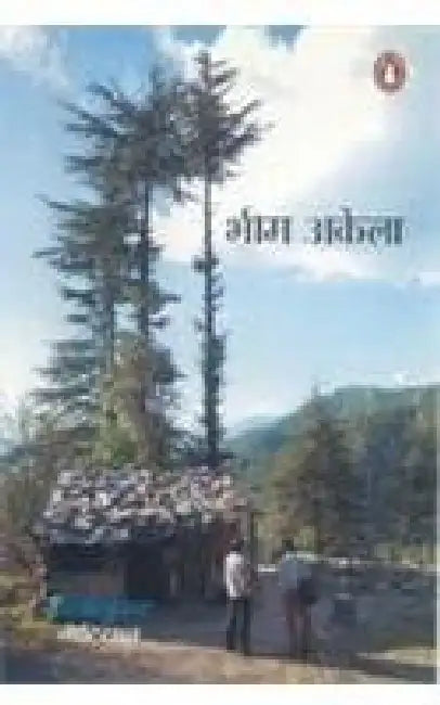 Bheem Akela by Vidyasagar Nautiyal