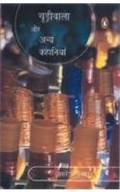 Chudiwala Aur Anya Kahaniyan by Amrendra Kumar