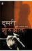 Doosri Shuruat by Sumati Saxena Lal