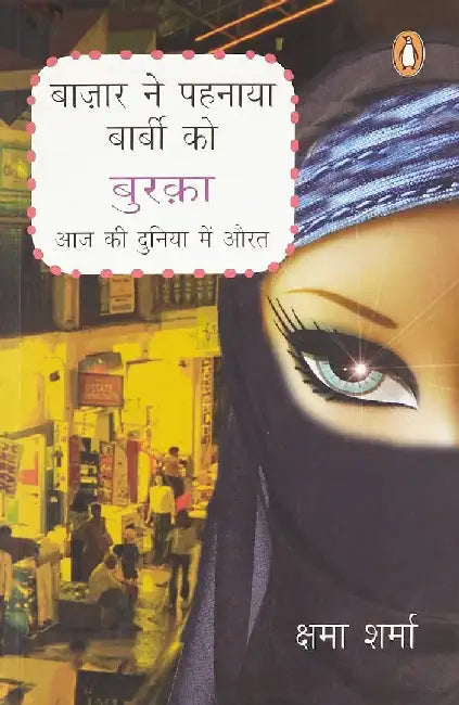 Bazar Ne Pehnaya Barbie Ko Burqa by Kshama Sharma