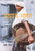 Adrishya Bharat by Bhasha Singh