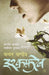 Ishq-Fareb (Hindi) by Chandan Pandey