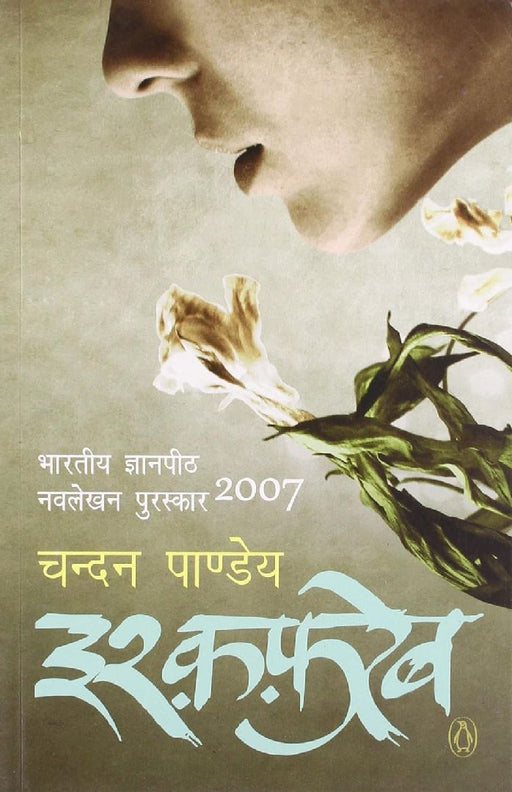 Ishq-Fareb (Hindi) by Chandan Pandey