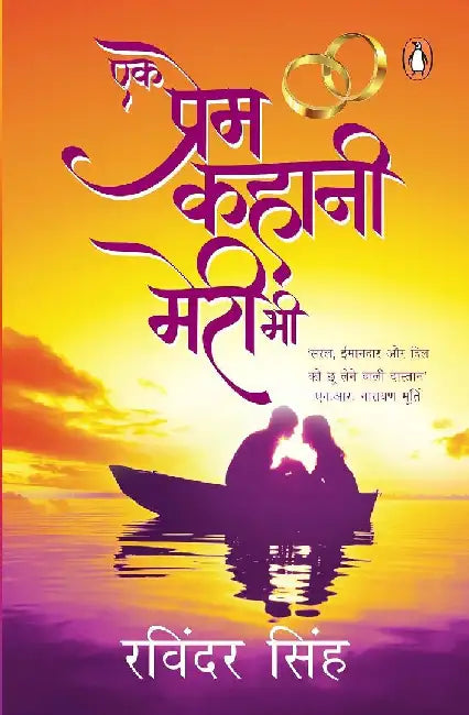 Ek Prem Kahani Meri Bhi ... by Ravinder Singh
