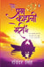 Ek Prem Kahani Meri Bhi ... by Ravinder Singh