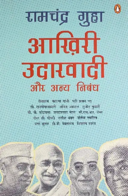 Akhri Udarvadi Aur Anya Nibandh by Ramachandra Guha