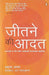 Jeetne Ki Aadat by Prakash Iyer