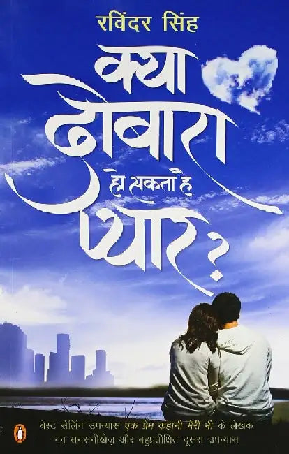 Kya Dobara Ho Sakta Hai Pyaar by Ravinder Singh