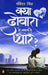 Kya Dobara Ho Sakta Hai Pyaar by Ravinder Singh