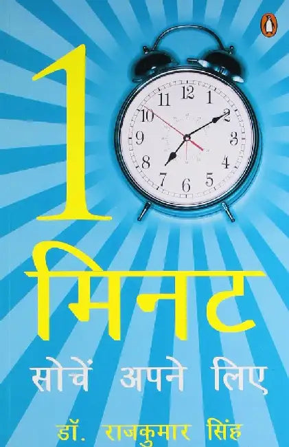 Dus Minute: Socho Apne Liye by Raj Kumar Singh