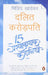 Dalit Karodpati by Milind Khandekar
