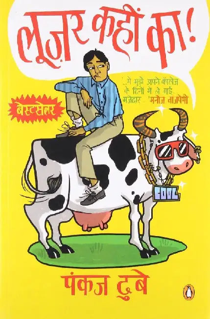 Loser Kahin Ka by Pankaj Dubey
