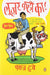 Loser Kahin Ka by Pankaj Dubey